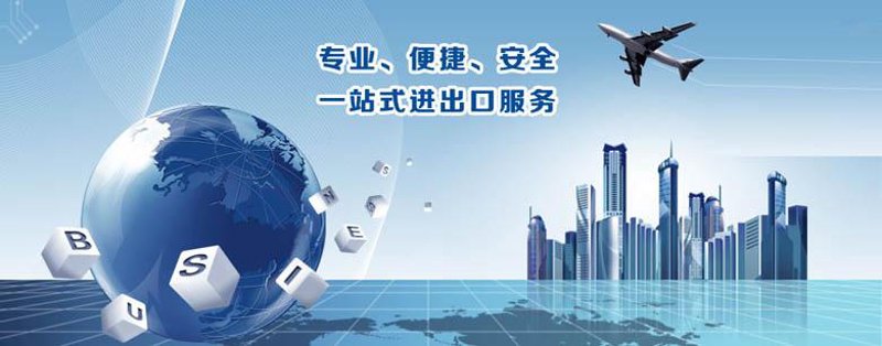 代理进口市场的新机遇与挑战
